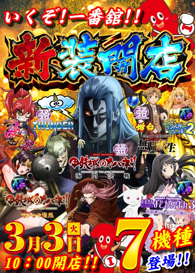 一番舘所沢小手指台店の最新情報画像