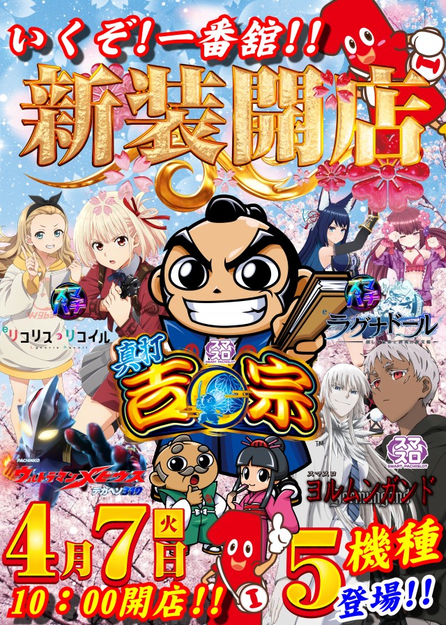 一番舘所沢小手指台店の最新情報画像