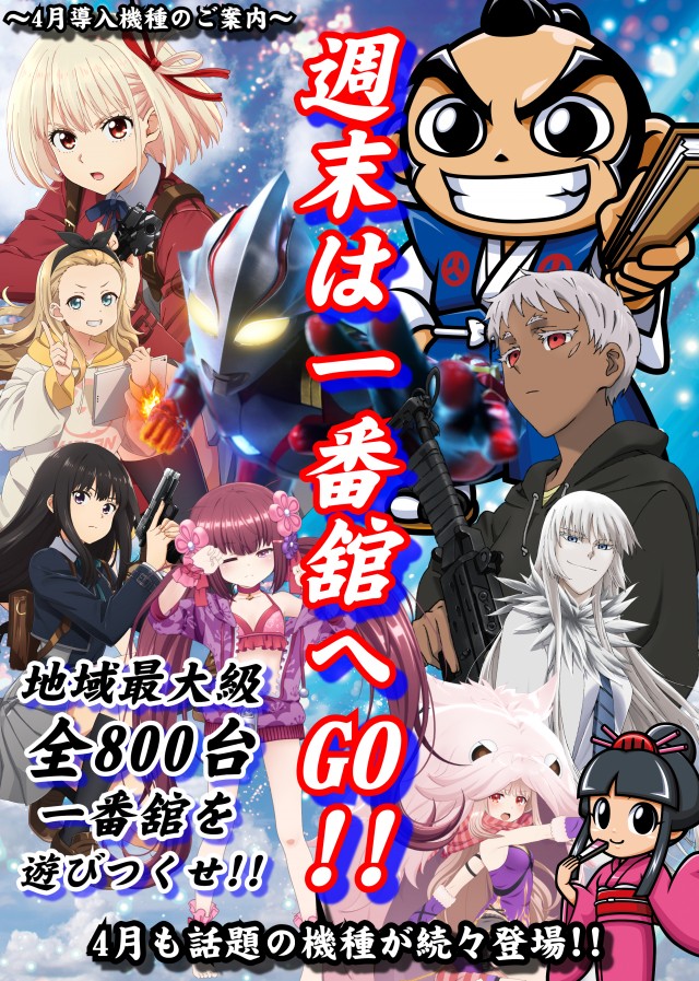 一番舘所沢小手指台店の最新情報画像