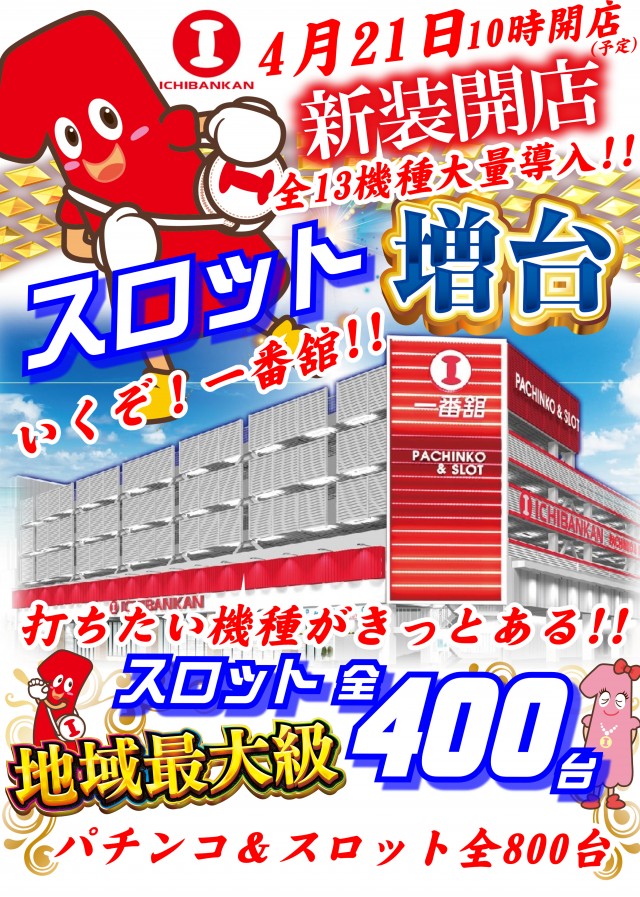 一番舘所沢小手指台店の最新情報画像