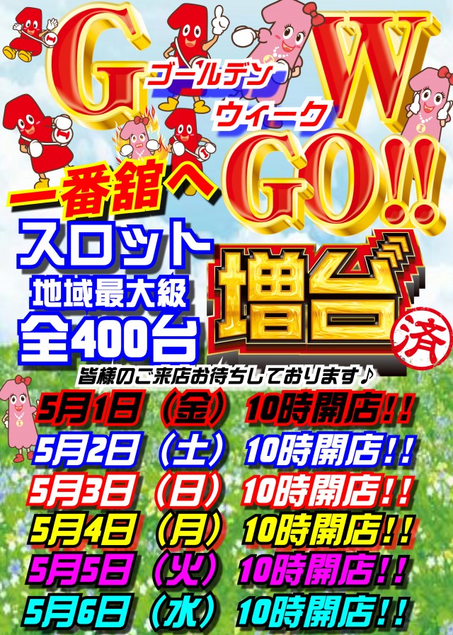 一番舘所沢小手指台店の最新情報画像