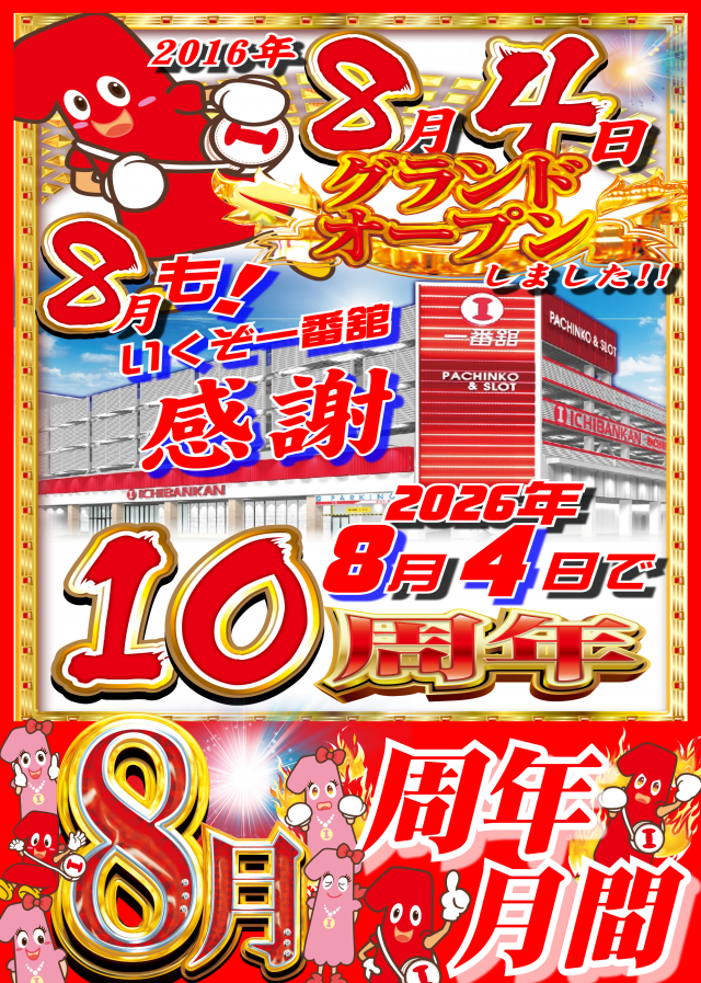 一番舘所沢小手指台店の最新情報画像