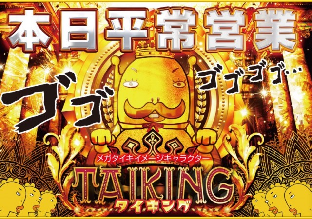 イメージキャラクタータイキング