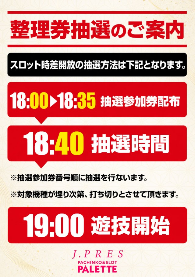 ジェイ・プレスパレットの最新情報画像