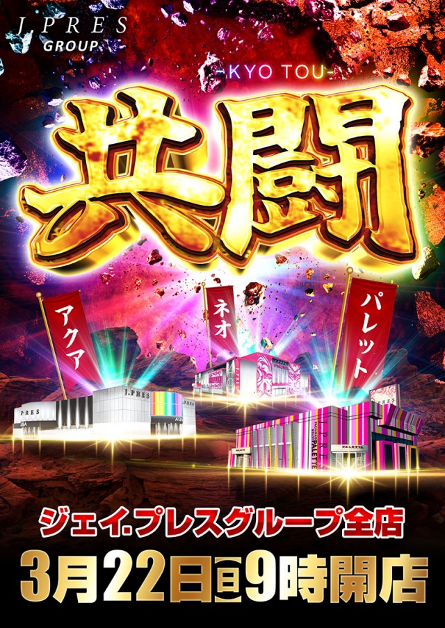 ジェイ･プレスパレットの最新情報画像