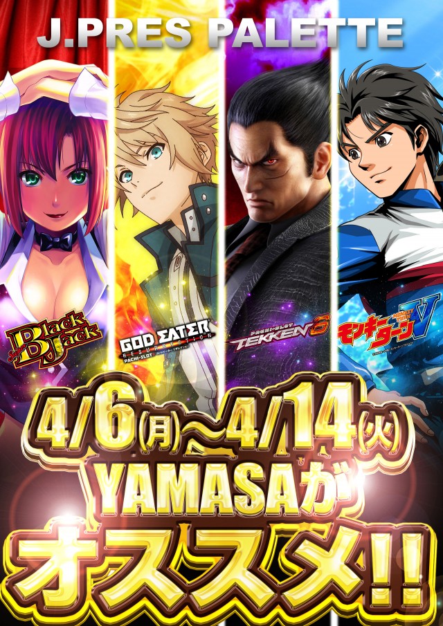 ジェイ・プレスパレットの最新情報画像