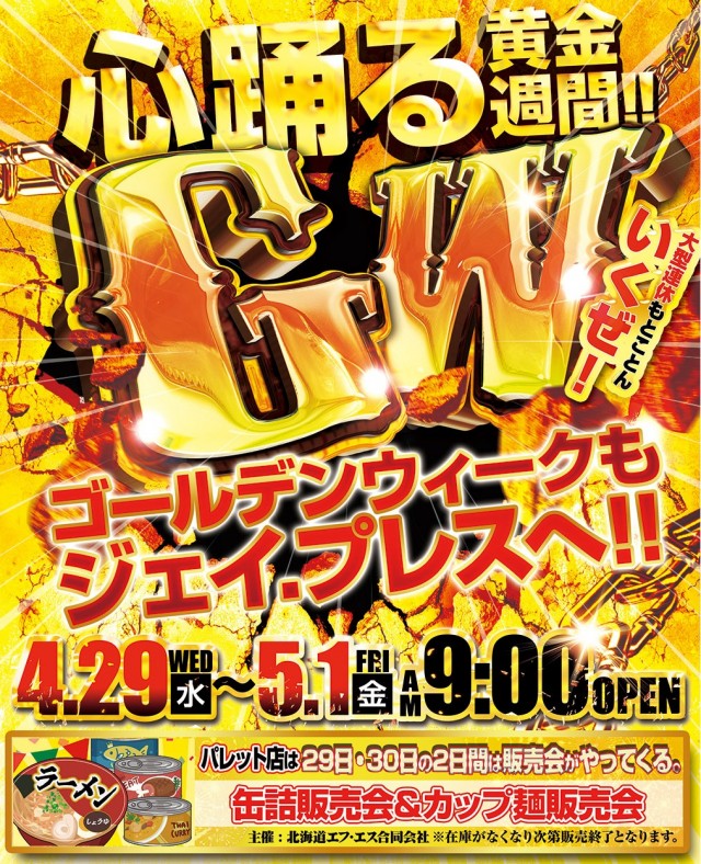 ジェイ･プレスパレットの最新情報画像