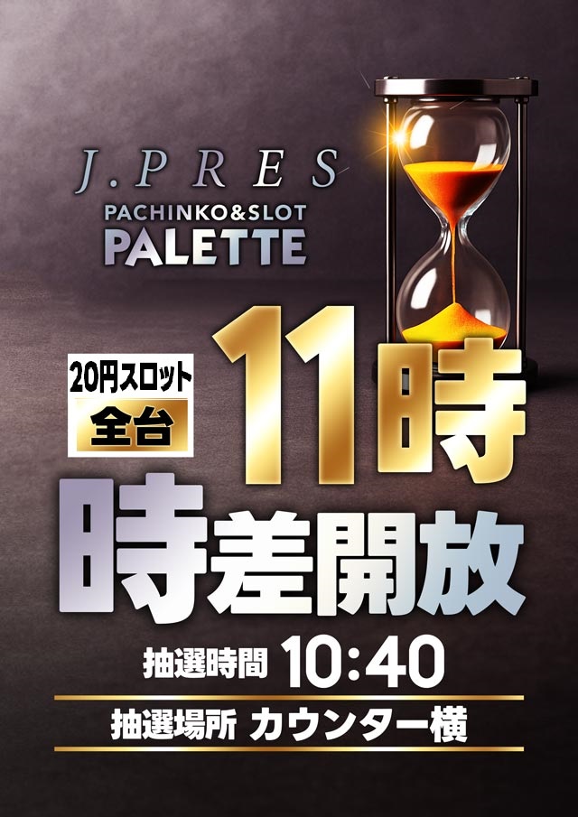 ジェイ・プレスパレットの最新情報画像