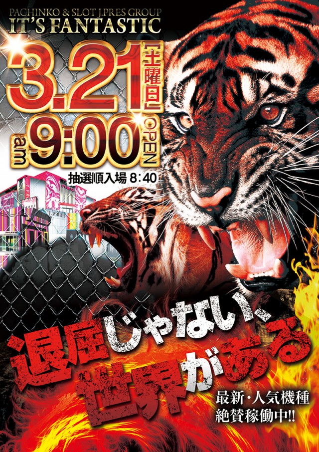 ジェイ･プレスパレットの最新情報画像