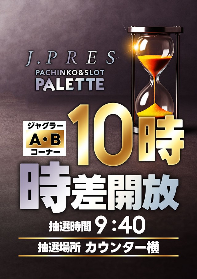 ジェイ･プレスパレットの最新情報画像