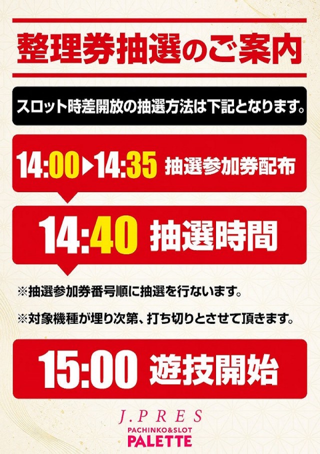 ジェイ・プレスパレットの最新情報画像