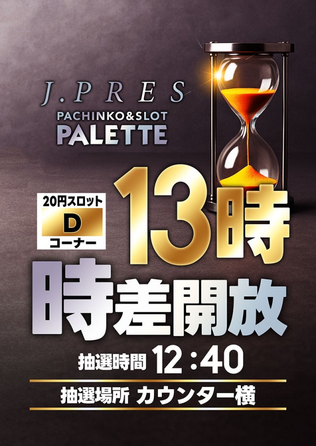 ジェイ・プレスパレットの最新情報画像