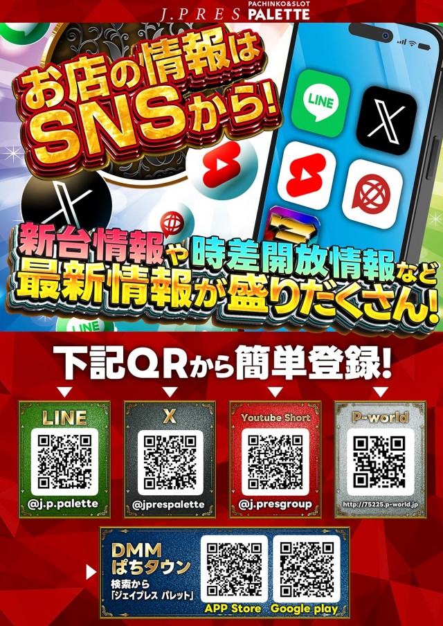 ジェイ・プレスパレットの最新情報画像