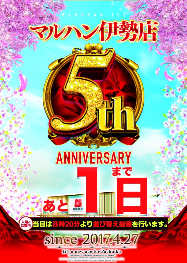 周年まであと１日！マルハン伊勢店リフレッシュ(済)