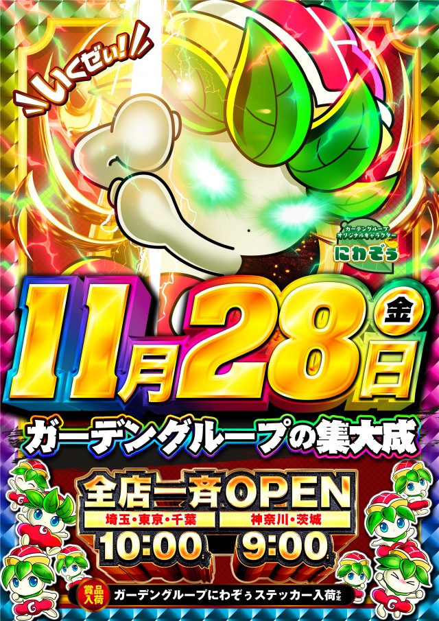 新！ガーデン西浦和の最新情報画像