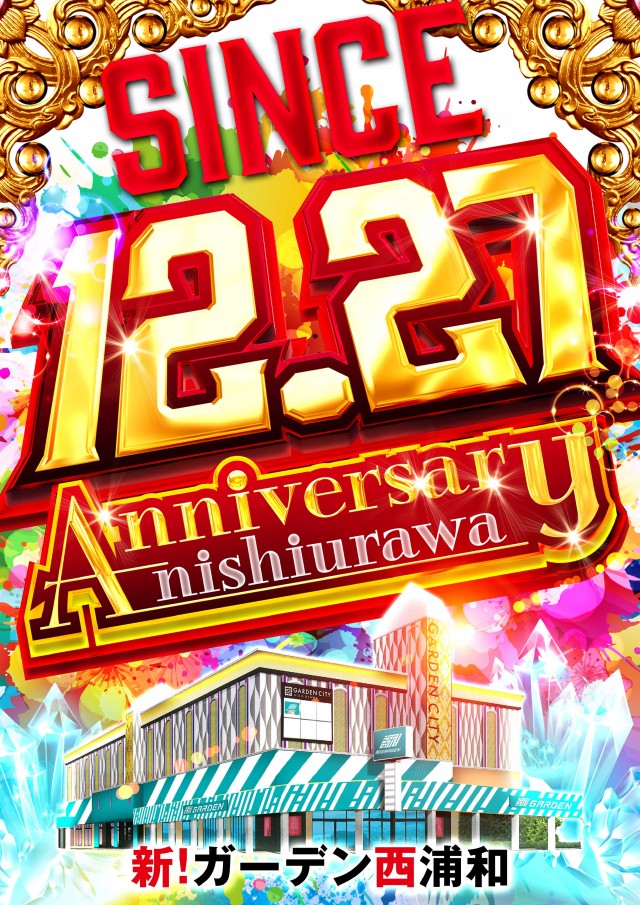 新!ガーデン西浦和の最新情報画像