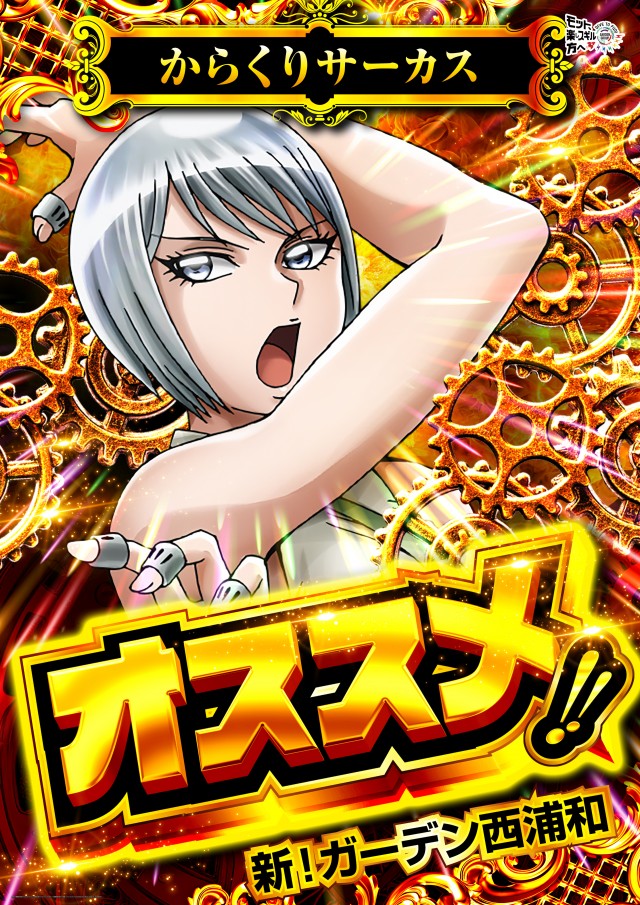 新！ガーデン西浦和の最新情報画像