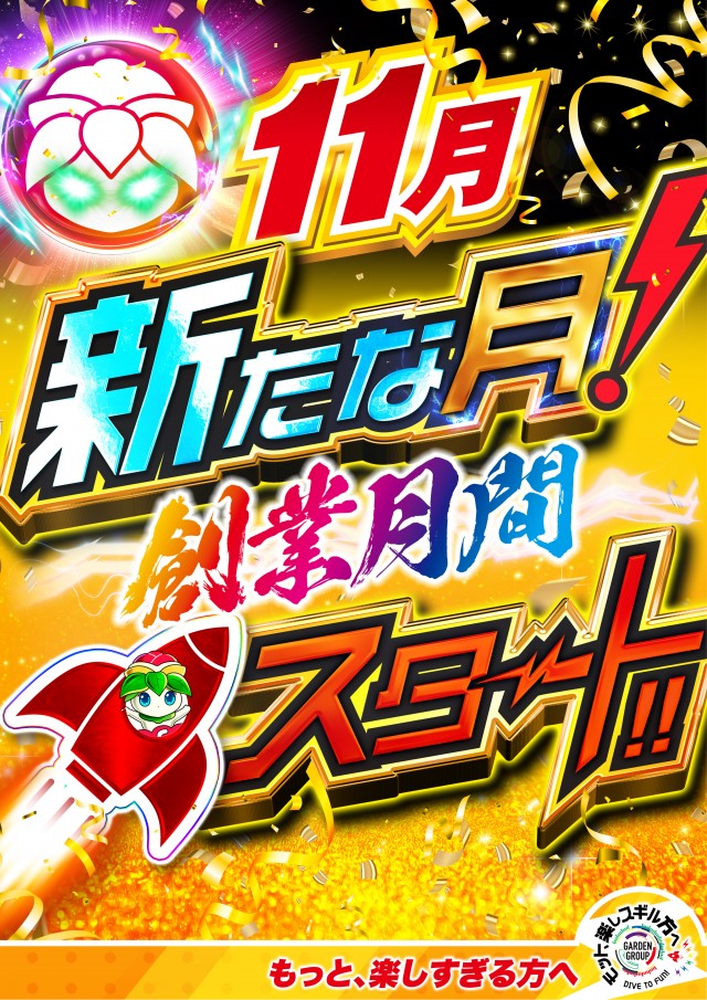 新！ガーデン西浦和の最新情報画像