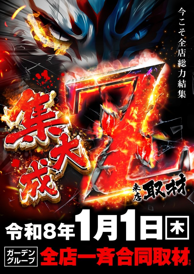 ガーデン北戸田の最新情報画像