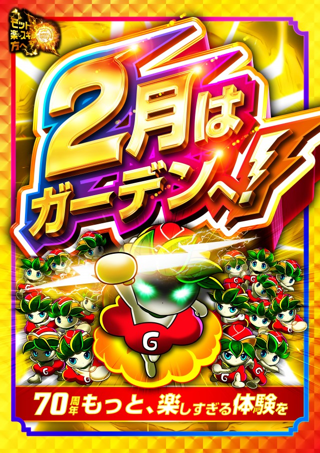 ガーデン北戸田の最新情報画像