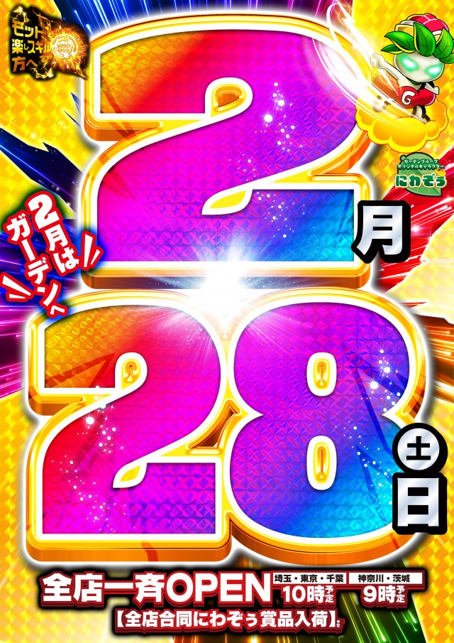 ガーデン北戸田の最新情報画像