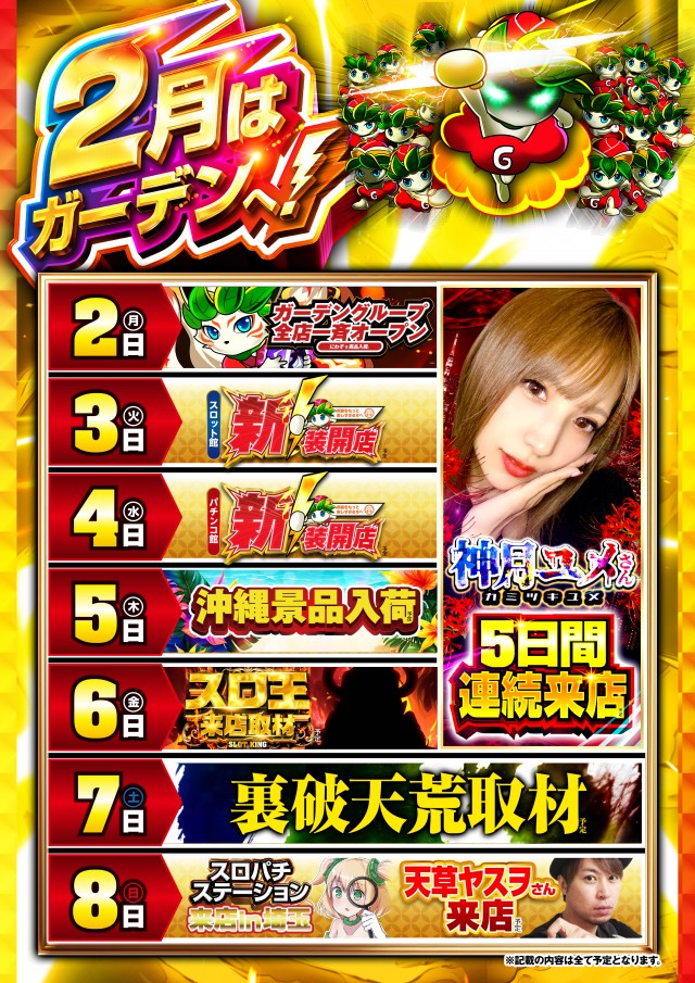 ガーデン北戸田の最新情報画像