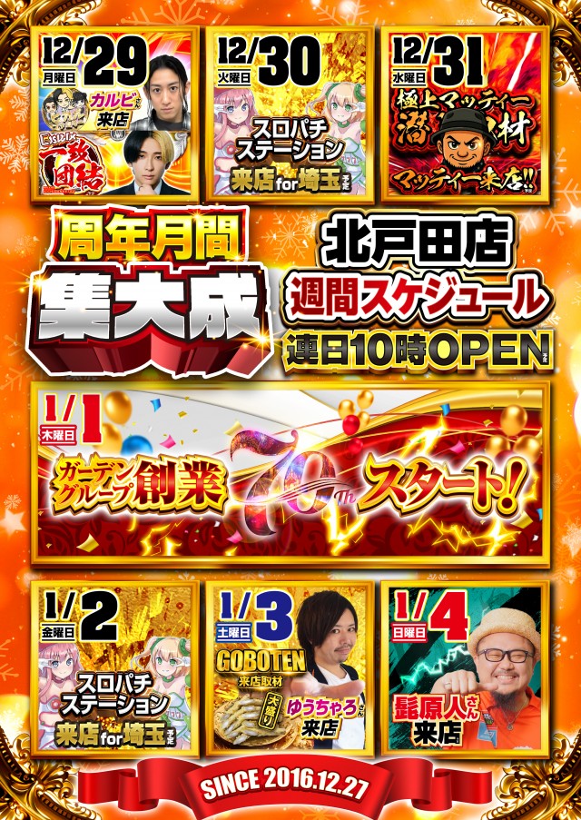 ガーデン北戸田の最新情報画像