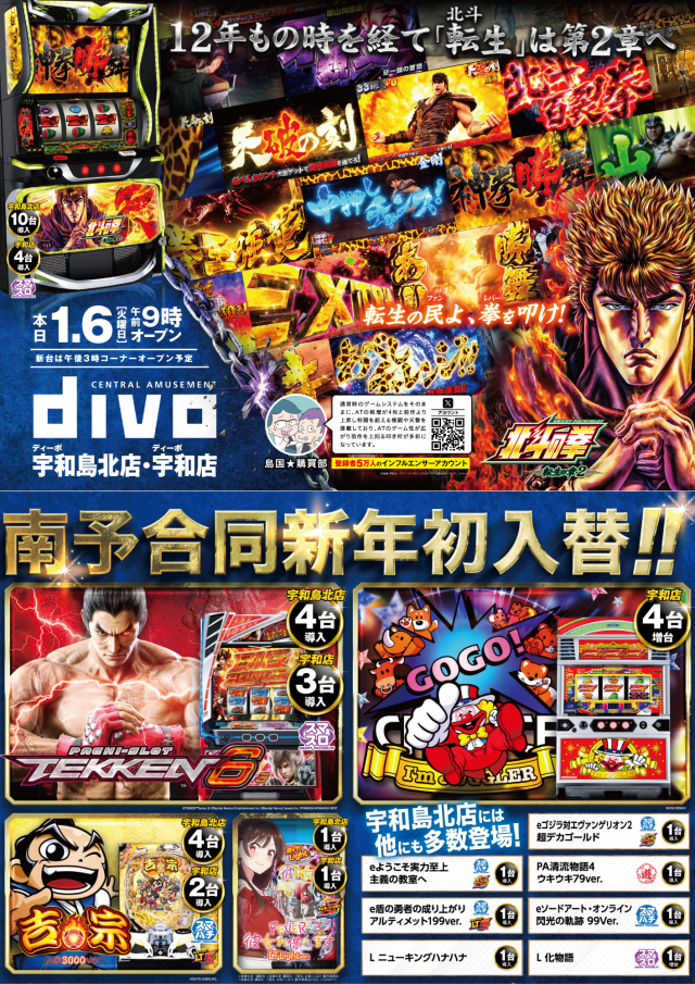 DIVO宇和島北の最新情報画像