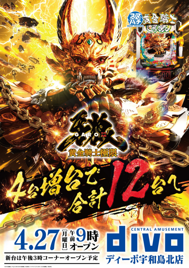 DIVO宇和島北の最新情報画像