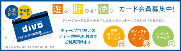 DIVO宇和島北の最新情報画像