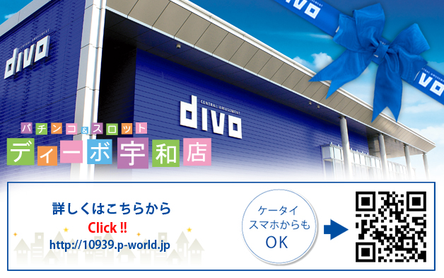 DIVO宇和島北の最新情報画像