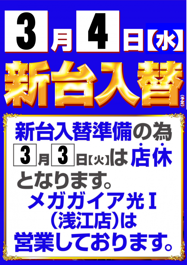 メガガイア光ツインパークIIの最新情報画像
