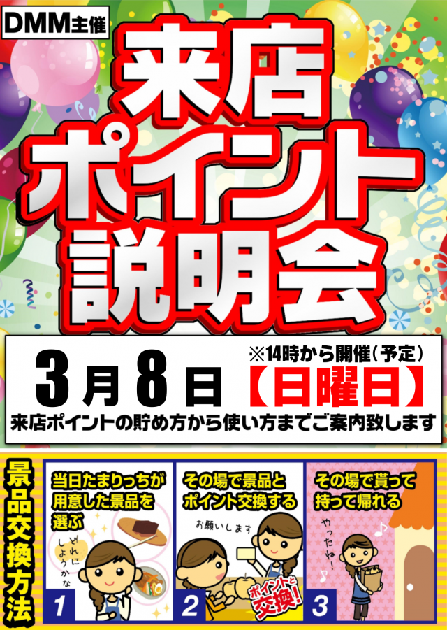 メガガイア光ツインパークIIの最新情報画像