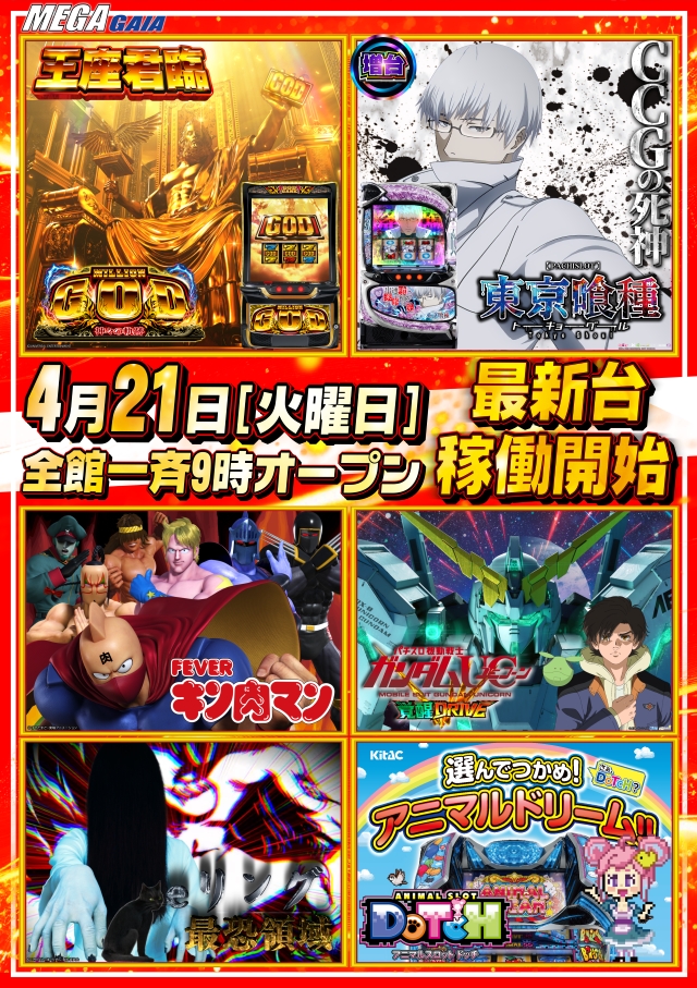 メガガイア光ツインパークIIの最新情報画像