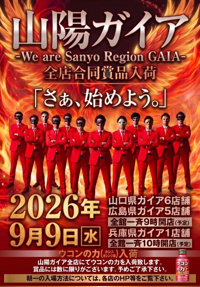 メガガイア光ツインパークIIの最新情報画像