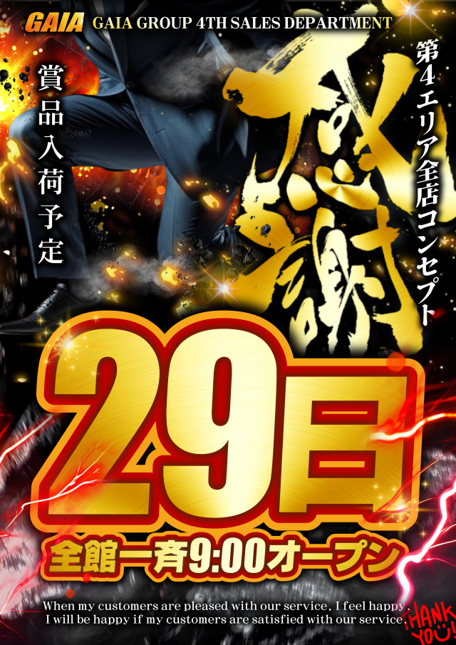 メガガイア光ツインパークIIの最新情報画像