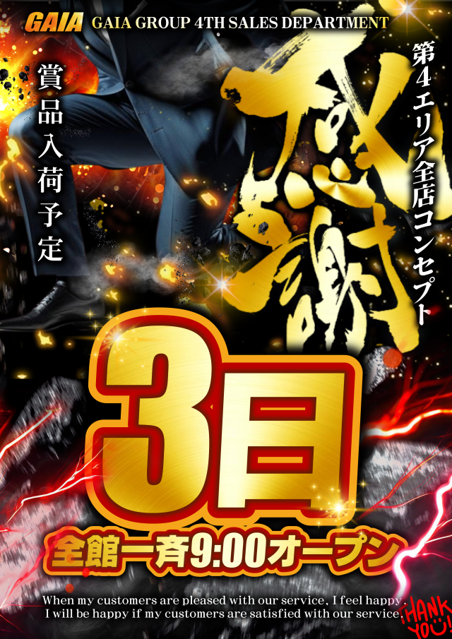 メガガイア光ツインパークIIの最新情報画像