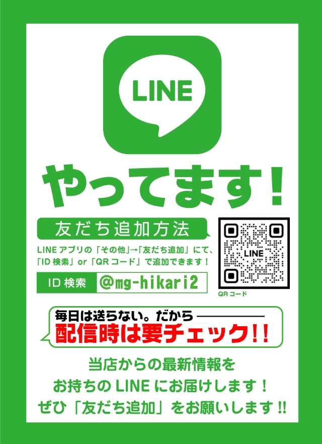 メガガイア光ツインパークIIの最新情報画像