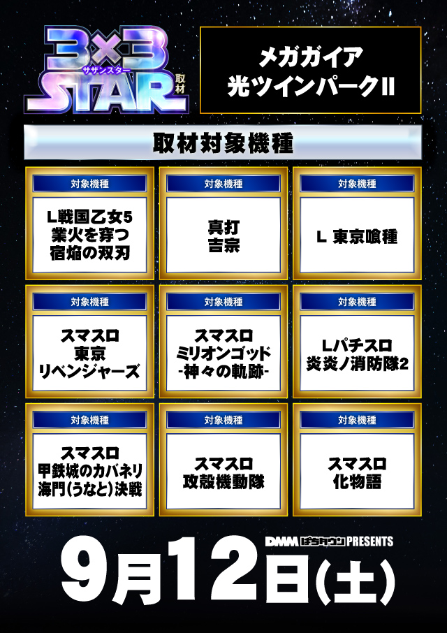 メガガイア光ツインパークIIの最新情報画像