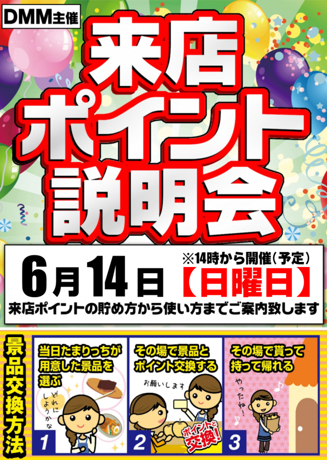 メガガイア光ツインパークIIの最新情報画像