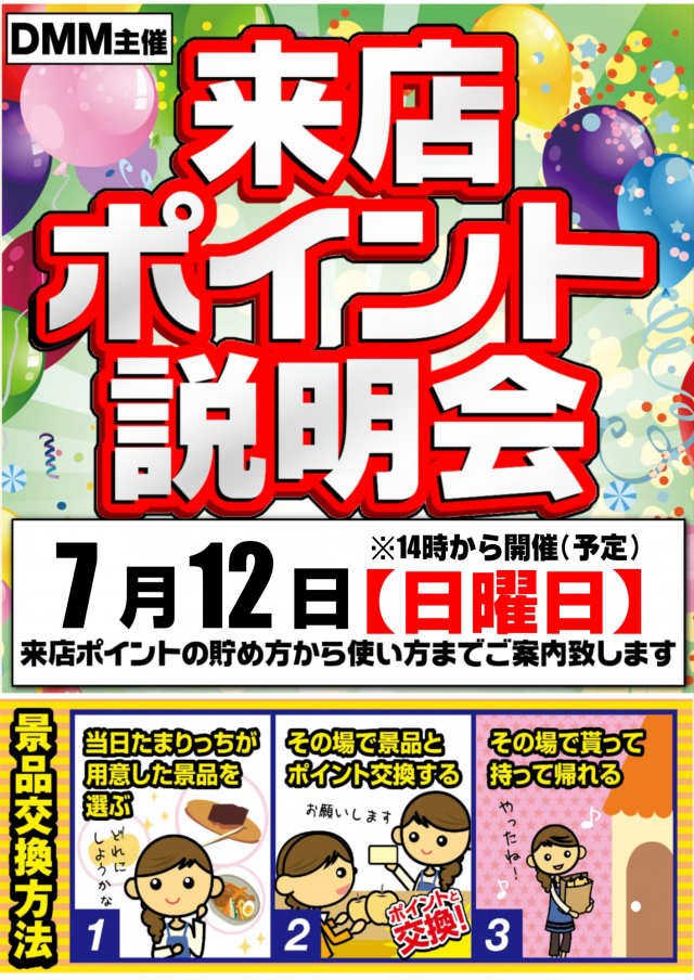メガガイア光ツインパークIIの最新情報画像