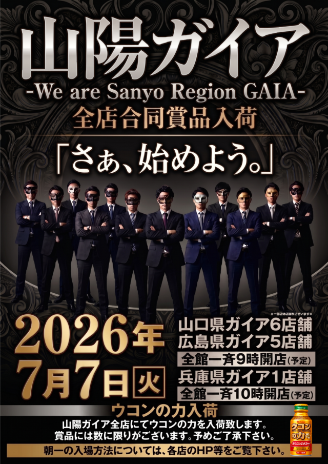 メガガイア光ツインパークIIの最新情報画像