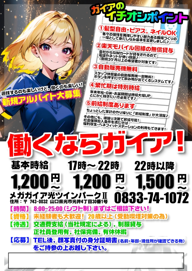 メガガイア光ツインパークIIの最新情報画像