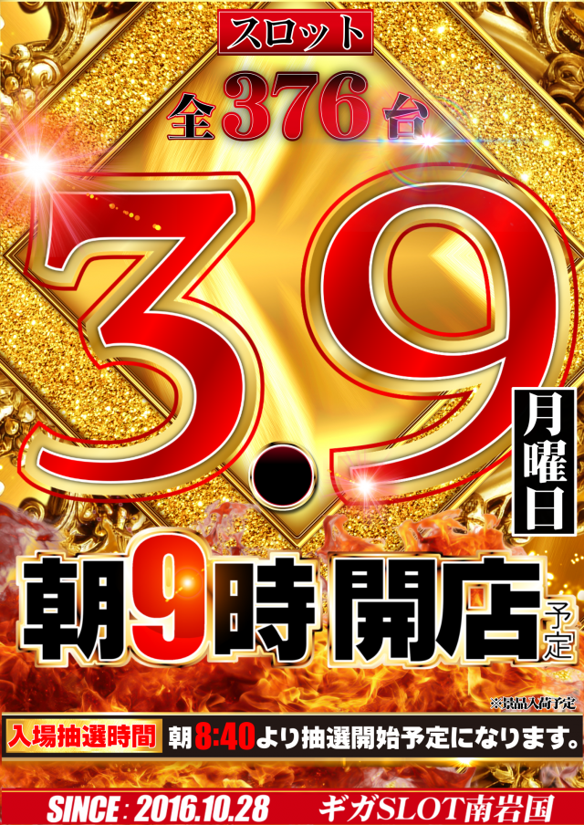 ギガSLOT南岩国の最新情報画像