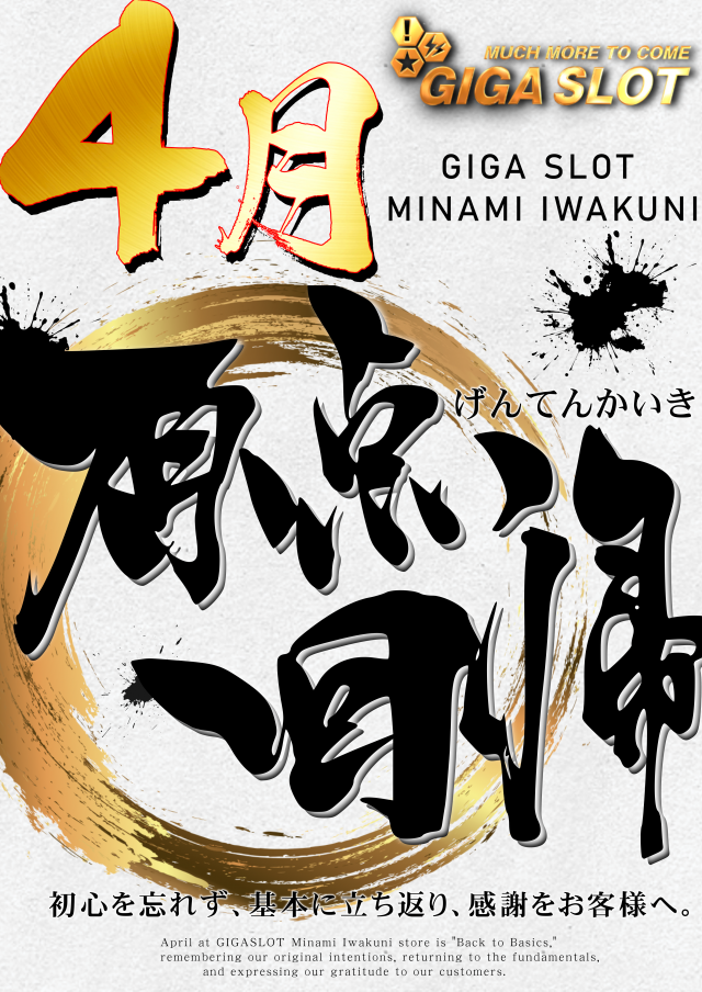ギガSLOT南岩国の最新情報画像