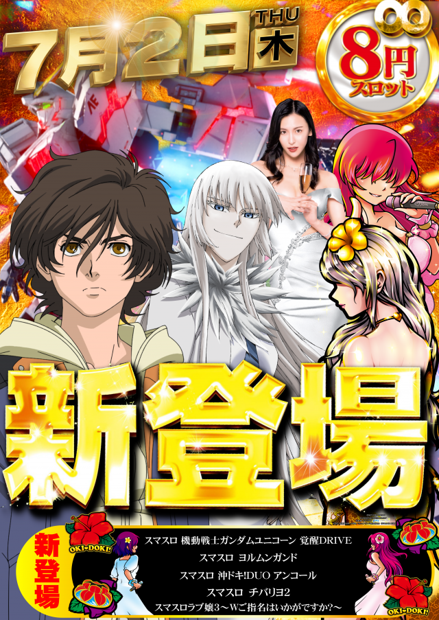 ギガSLOT南岩国の最新情報画像