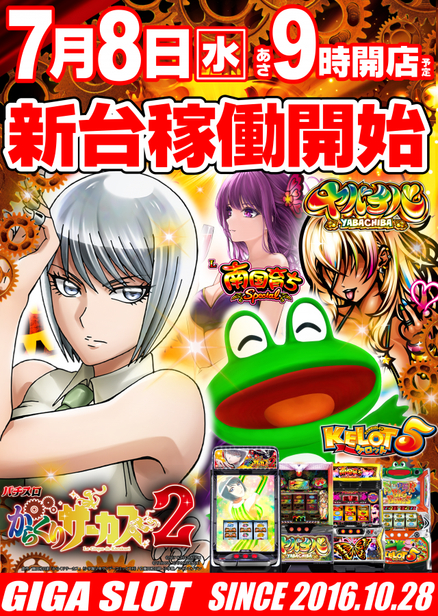 ギガSLOT南岩国の最新情報画像