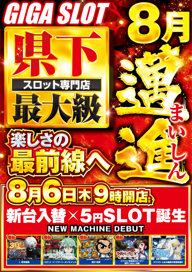 ギガSLOT南岩国の最新情報画像