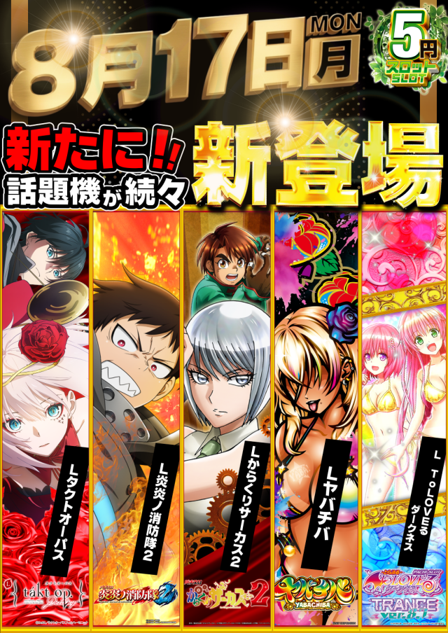 ギガSLOT南岩国の最新情報画像