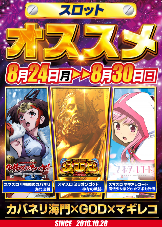 ギガSLOT南岩国の最新情報画像